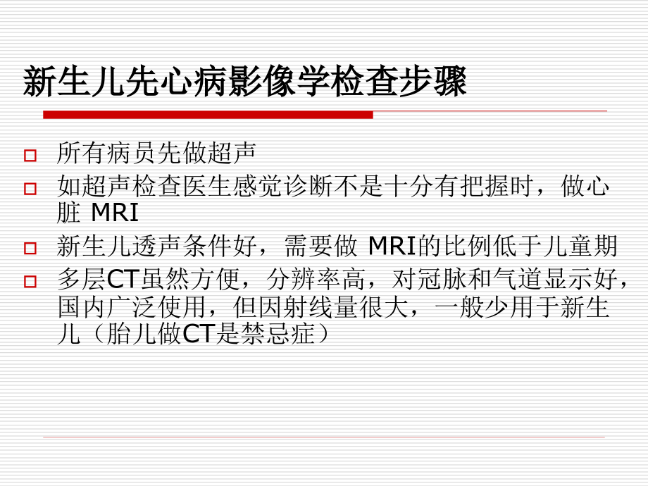 新生儿先心病磁共振-朱铭_第3页