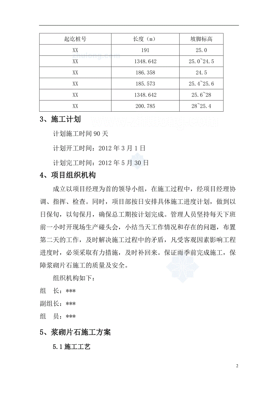 河北道路工程路堤浆砌片石水沟施工方案（中铁）_第4页