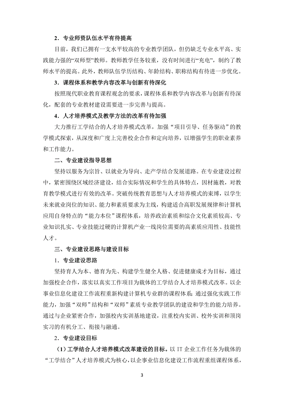 计算机应用技术专业十三五专业建设规划_第3页