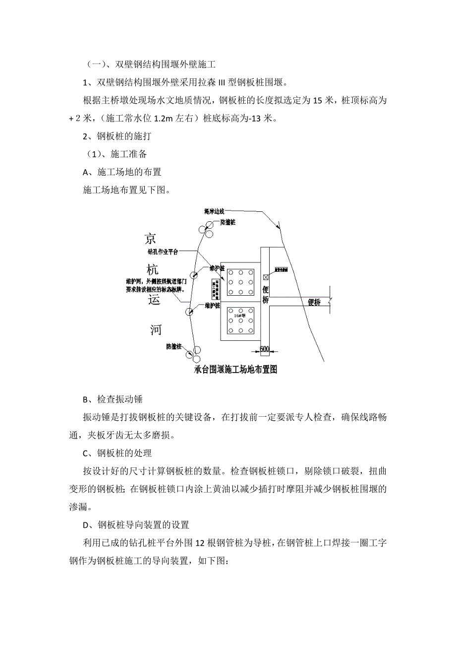 跨京杭运河特大桥深基坑承台围堰施工技术_第3页