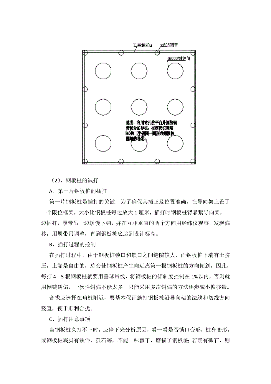 跨京杭运河特大桥深基坑承台围堰施工技术_第4页