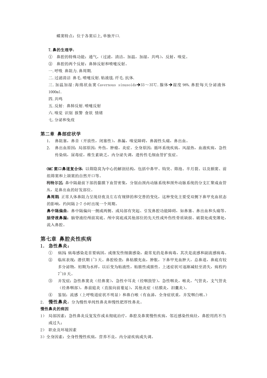 耳鼻咽喉头颈外科学各章重点_第2页