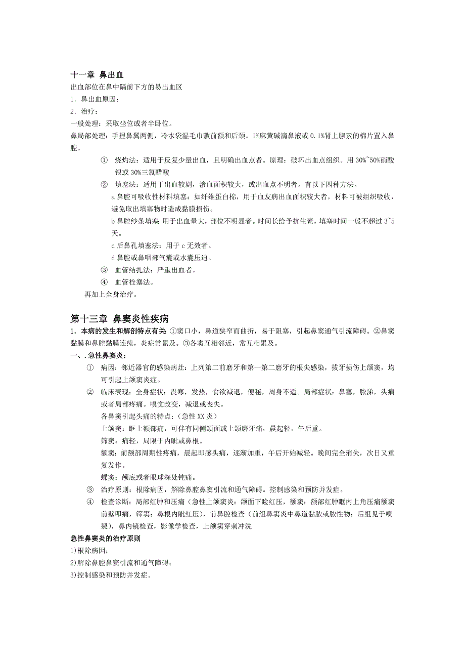 耳鼻咽喉头颈外科学各章重点_第4页