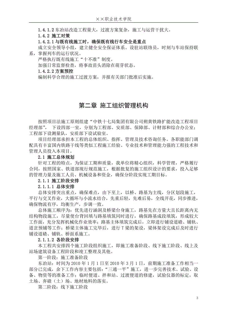 道路桥梁专业毕业设计(论文)_第3页