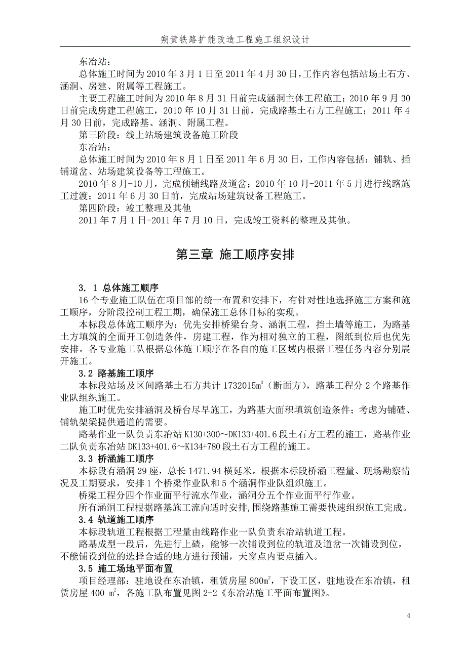 道路桥梁专业毕业设计(论文)_第4页