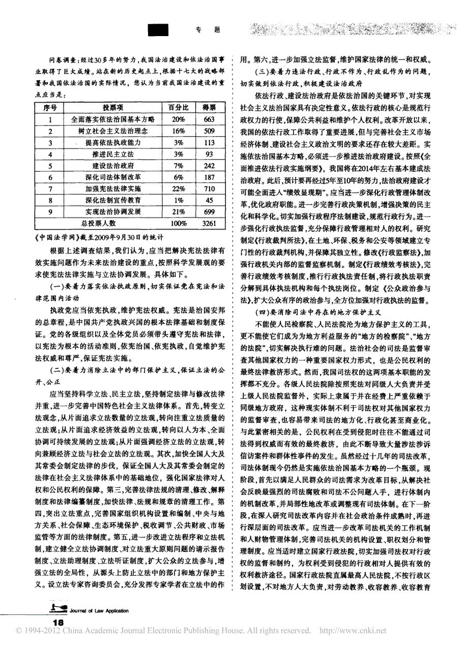 关于全面落实依法治国基本方略需要研究解决的几个问题_第3页