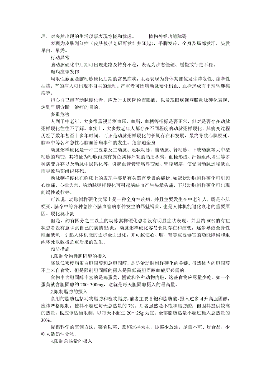 防止动脉快速硬化的步伐_第2页