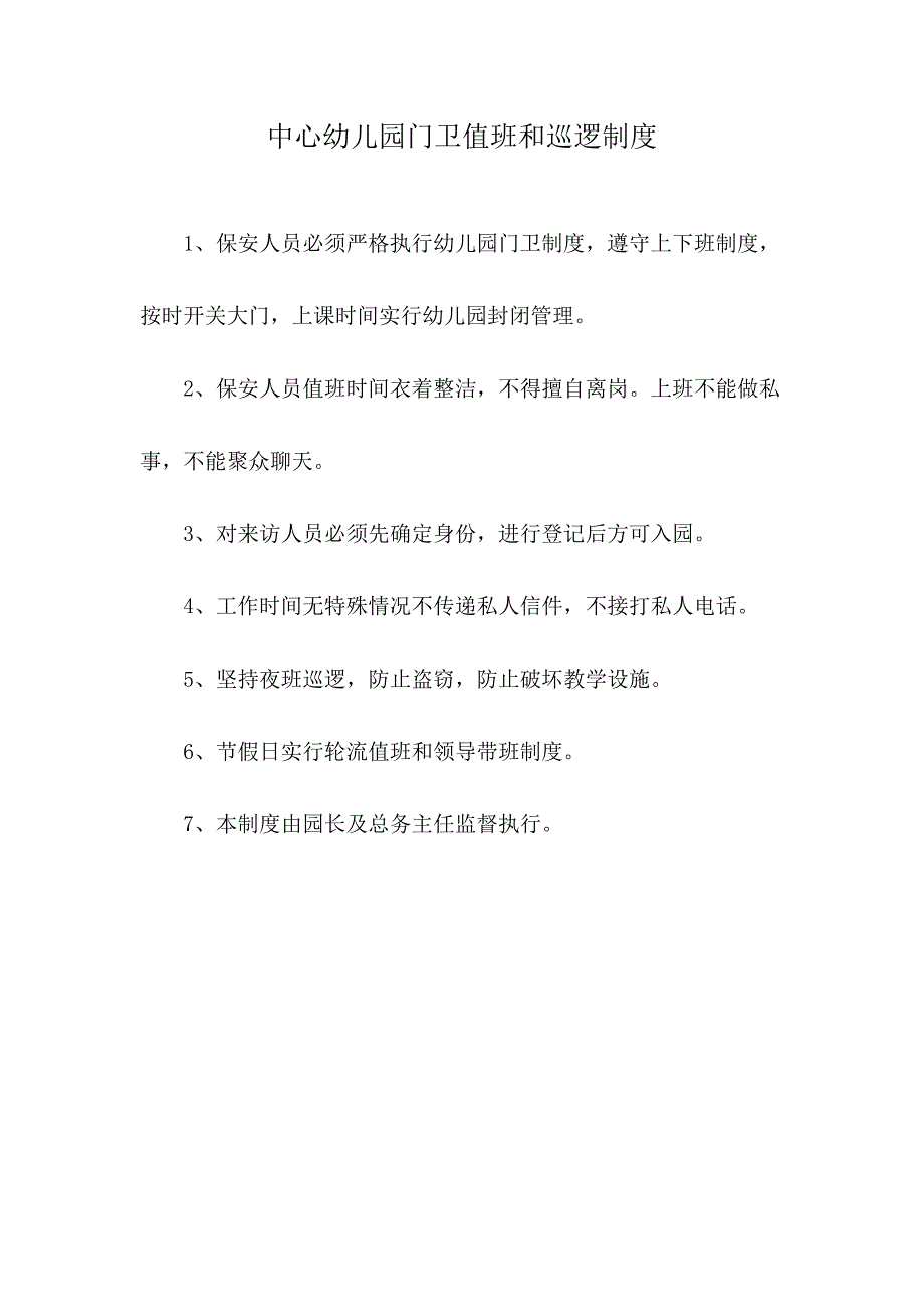 板桥镇中心幼儿园进出人员证件查验制度_第3页