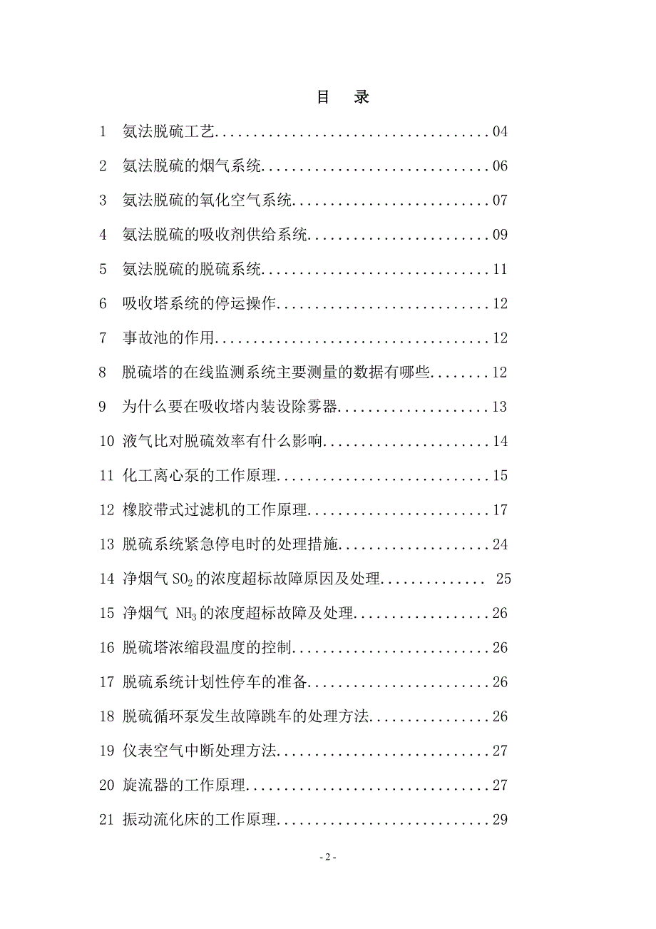 氨法脱硫技术_第2页