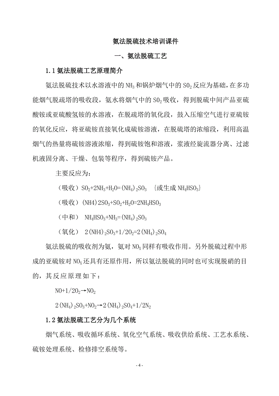 氨法脱硫技术_第4页