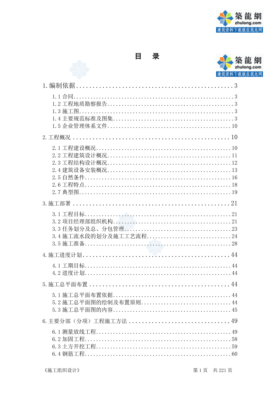 北京框架、钢结构体育馆施工组织设计_第1页