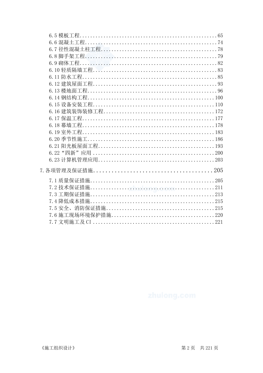 北京框架、钢结构体育馆施工组织设计_第2页
