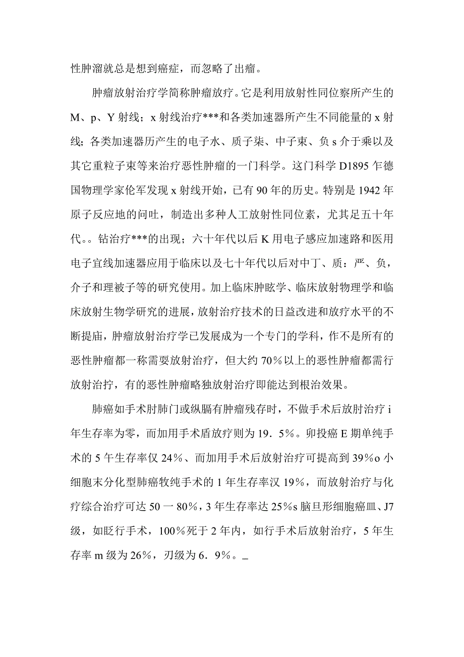 恶性癌症与恶性肉瘤的区别,以及什么是肿瘤放射治疗学_第2页