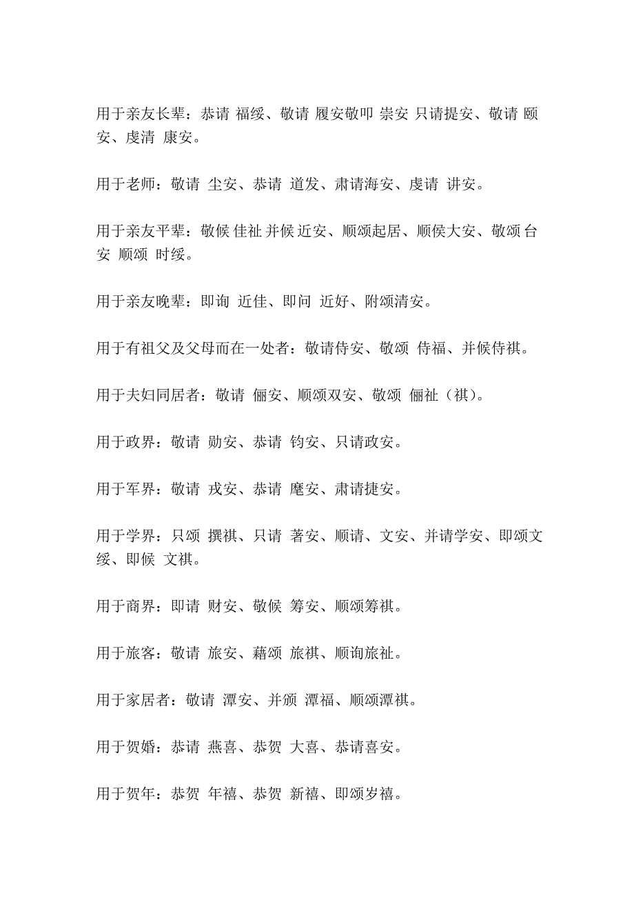 古代礼仪_书信礼仪_第2页