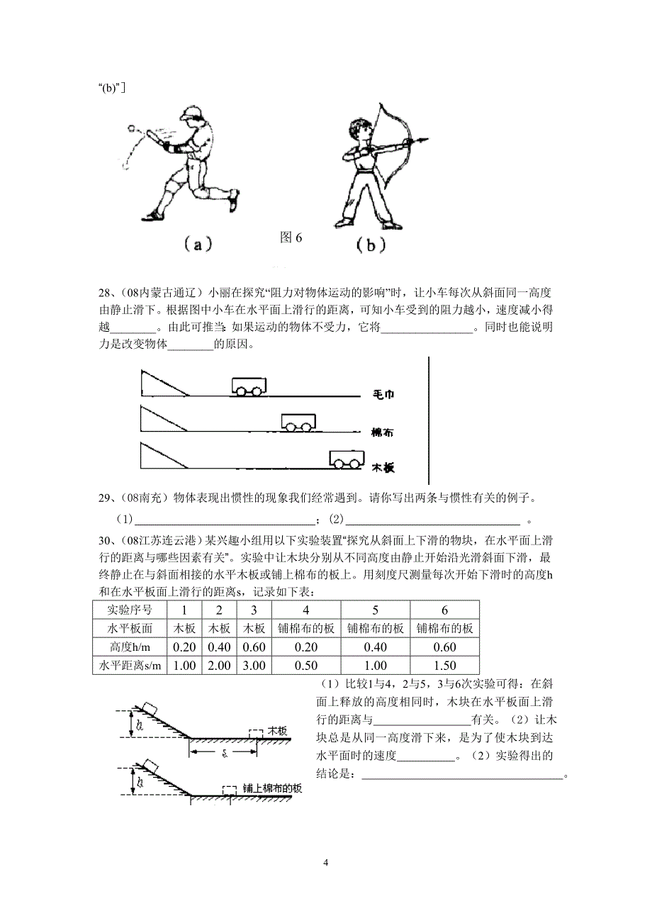 ((人教版))[[初三物理试题]]九年级物理第十二章《运动和力》习题(含答案)_第4页