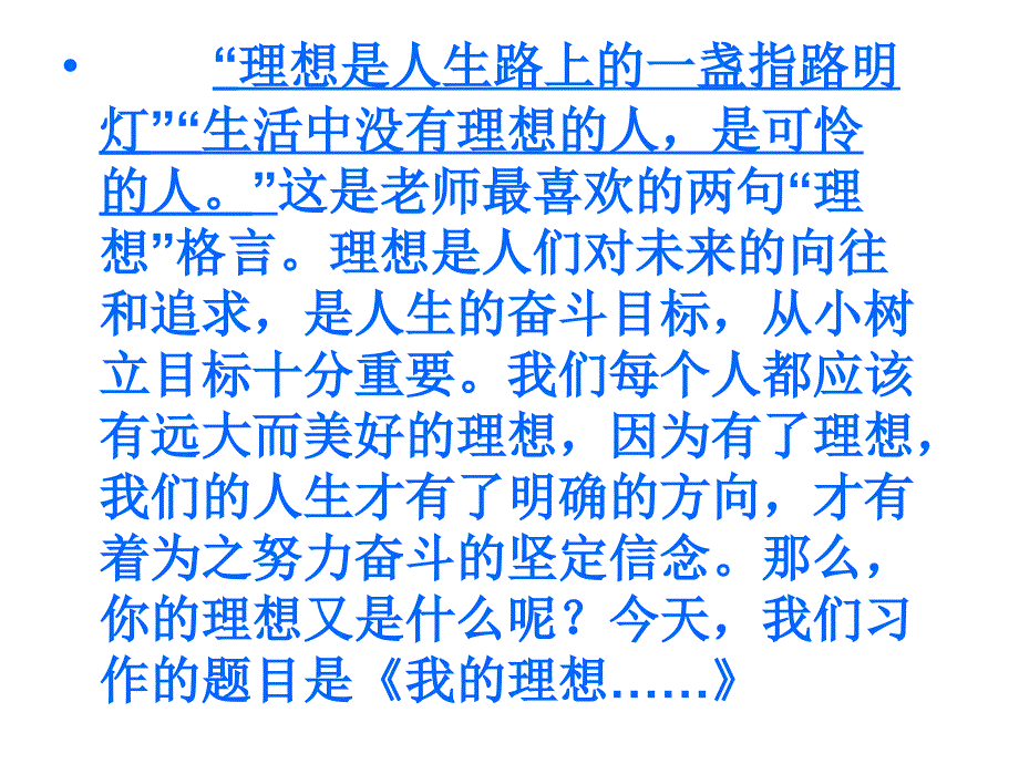 习作指导：我的理想_第4页