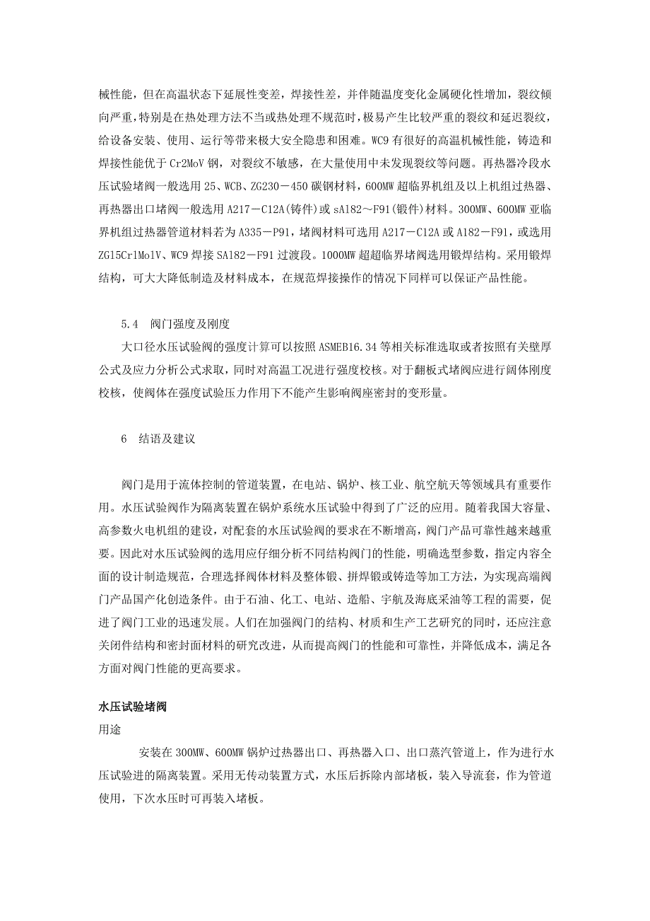 水压试验堵阀-浙江四方阀门有限公司_第2页