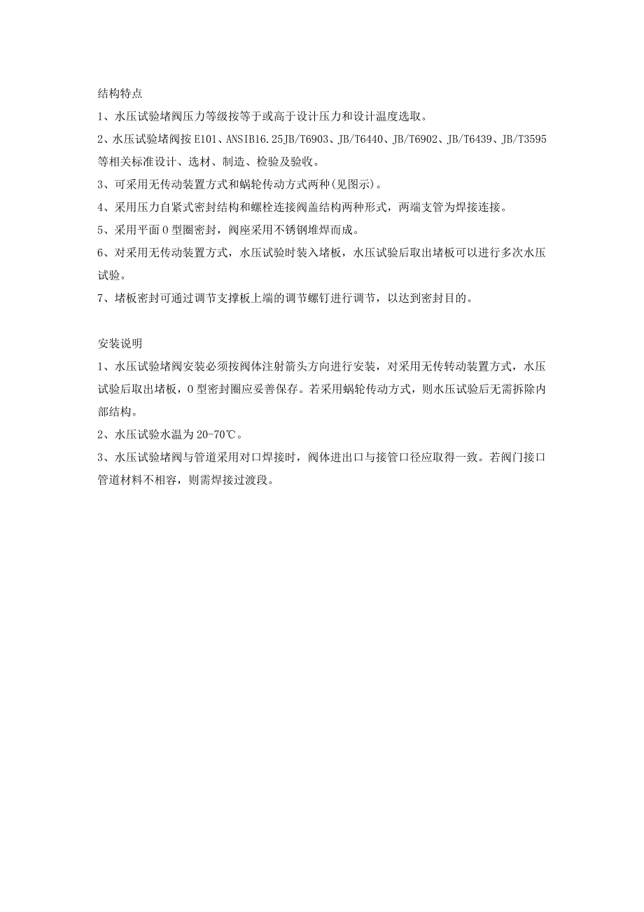 水压试验堵阀-浙江四方阀门有限公司_第3页