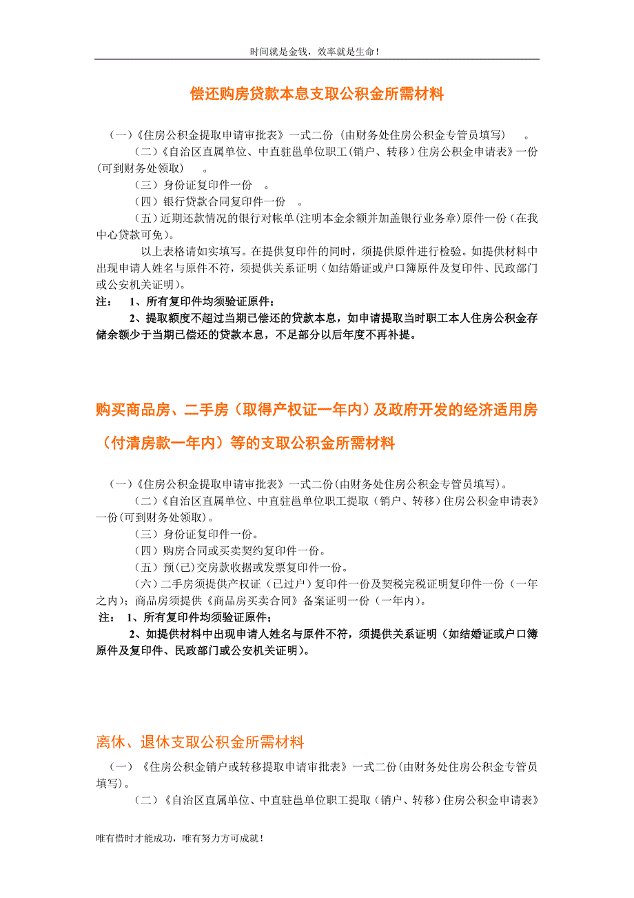 偿还购房贷款本息支取公积金所需材料_第1页