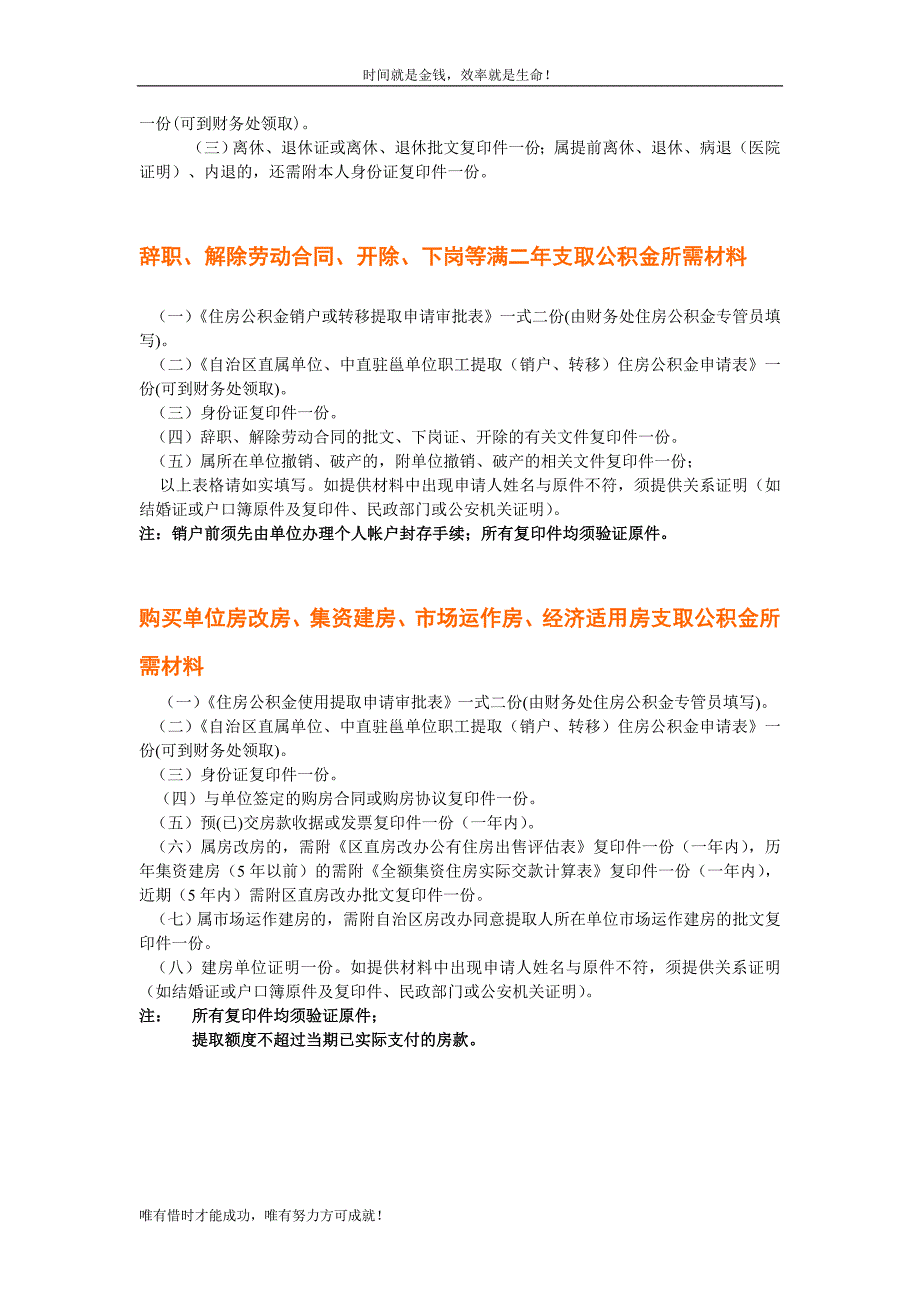 偿还购房贷款本息支取公积金所需材料_第2页