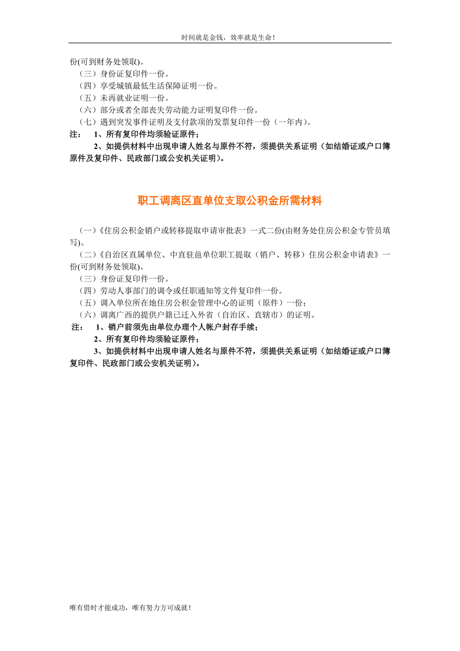 偿还购房贷款本息支取公积金所需材料_第4页