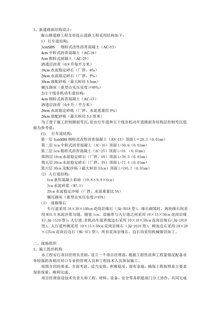 铁岭新区道路排水施工组织设计_第3页