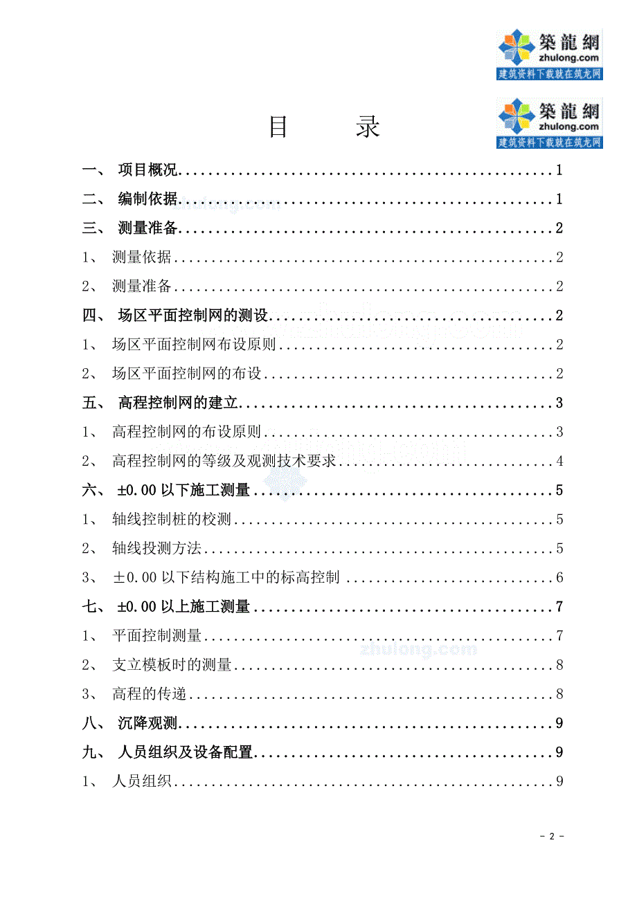 浙江会展中心施工测量施工工艺_第2页