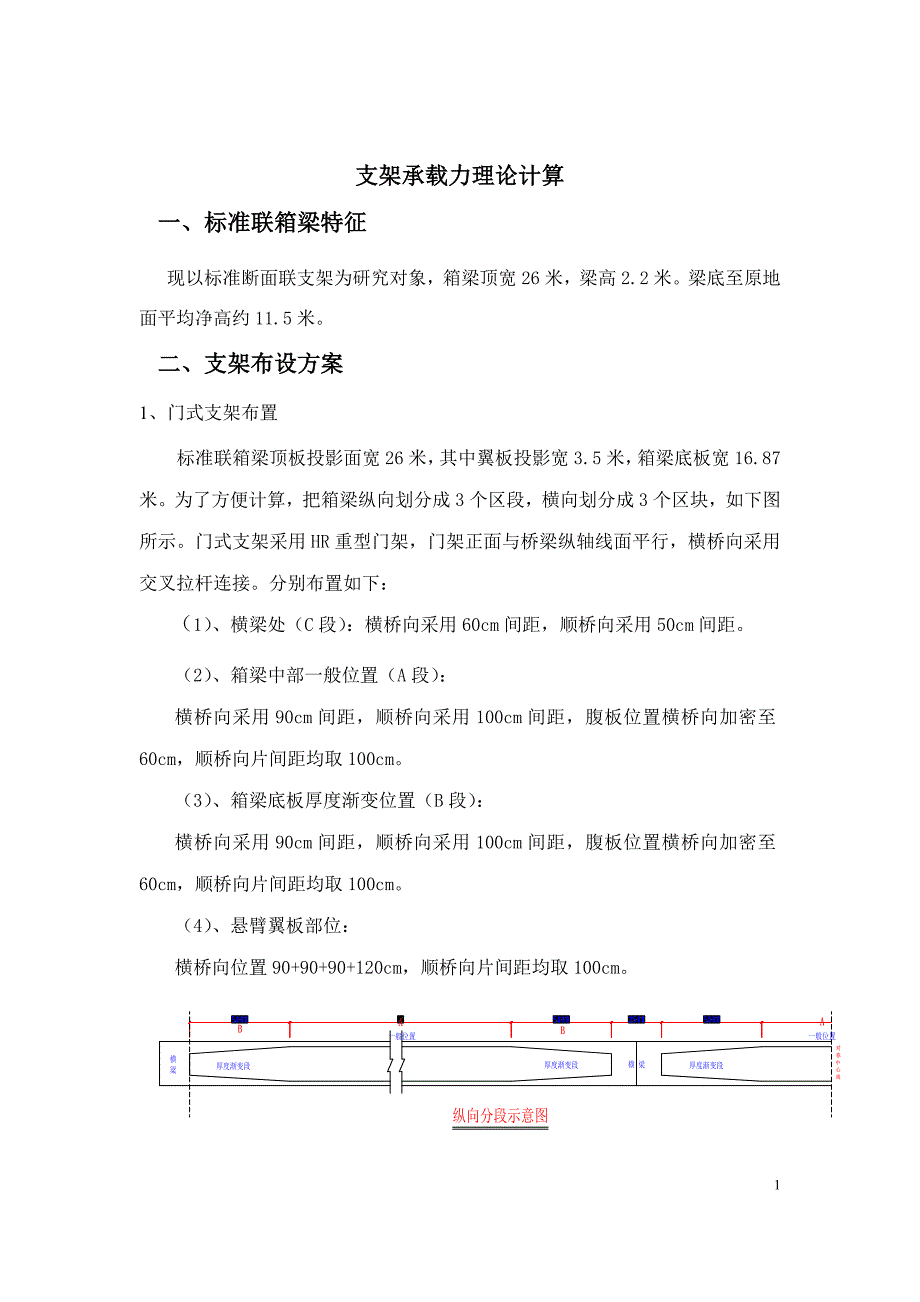 现浇箱梁支架验算_第2页