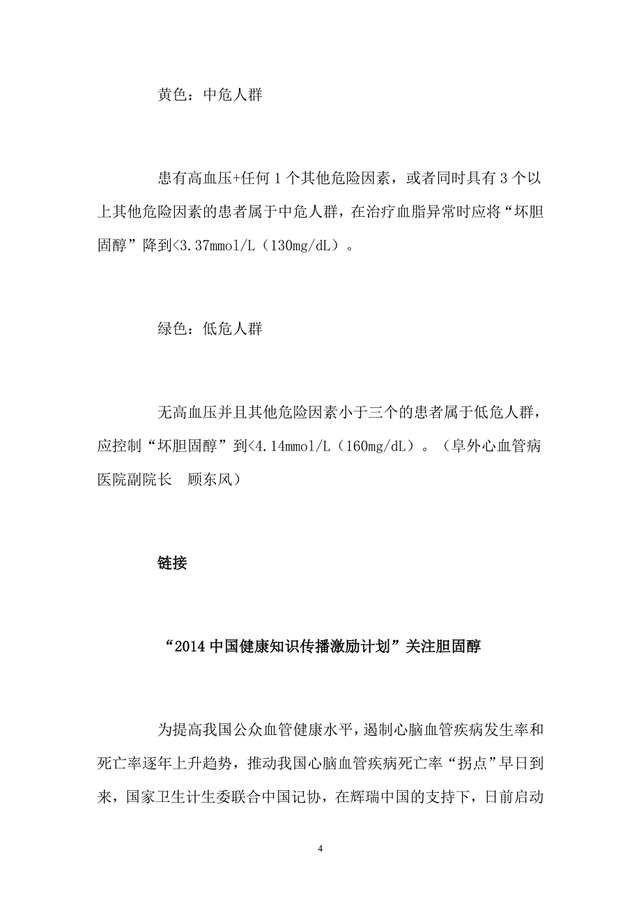 把“坏胆固醇”管起来_第4页