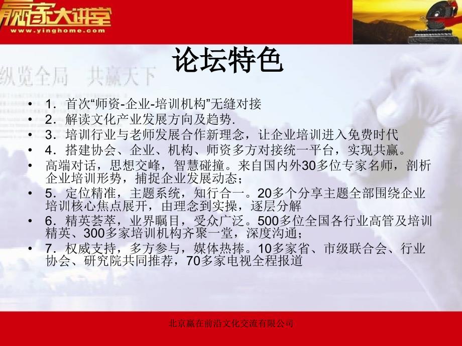 中国企业培训与发展高峰论坛资料_第3页