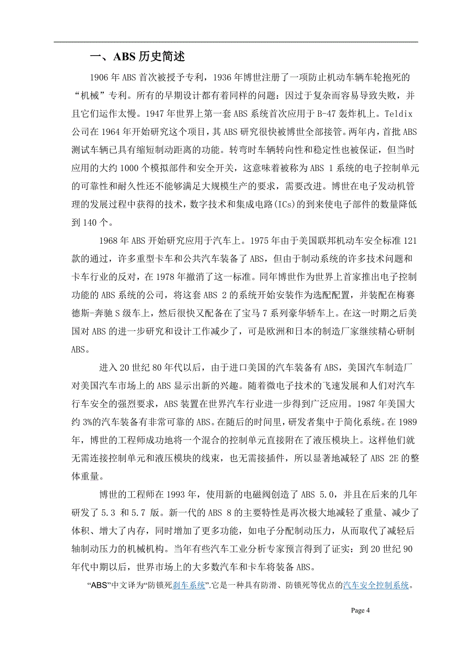 帕萨特轿车防抱死制动系统及检修毕业论文_第4页