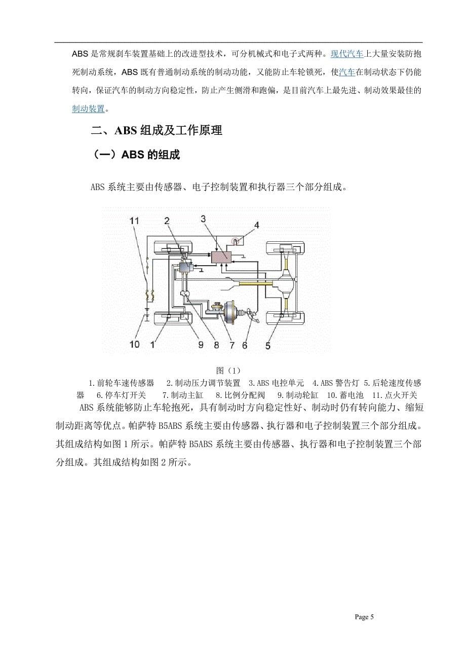 帕萨特轿车防抱死制动系统及检修毕业论文_第5页