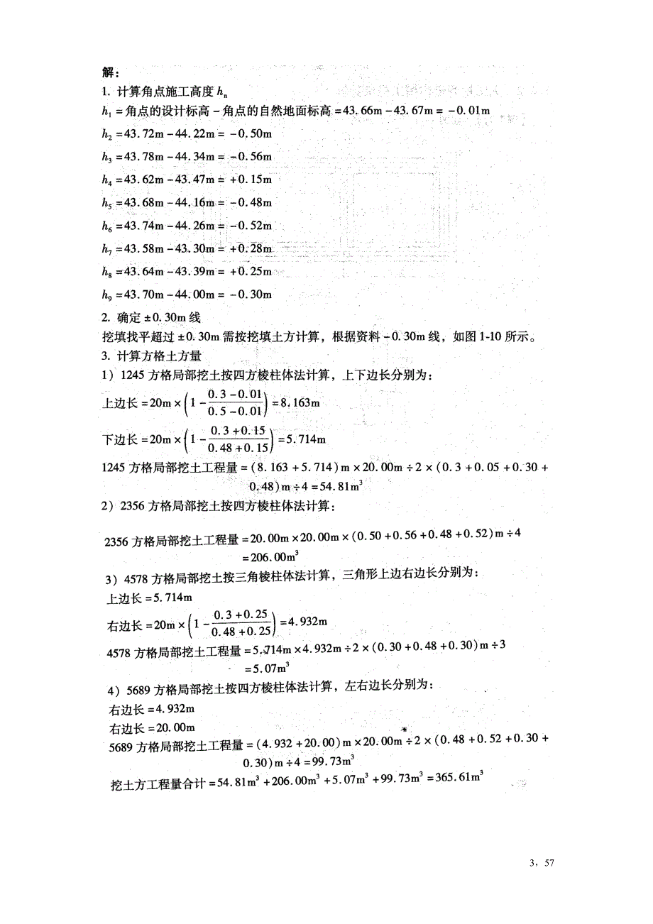 工程量计算示例解答_第3页