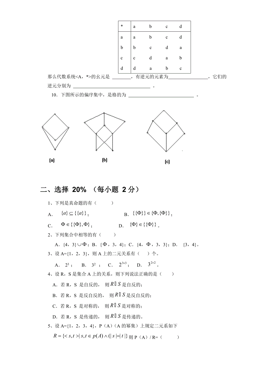 离散数学习题集(十五套)_第2页