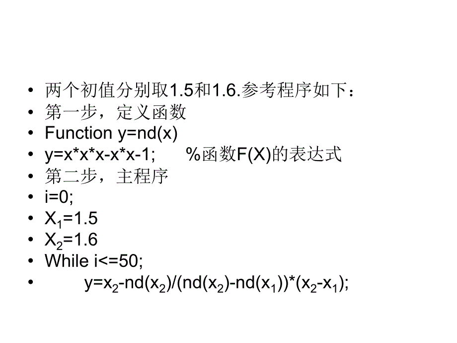 求方程x3-x2-1=0_第3页