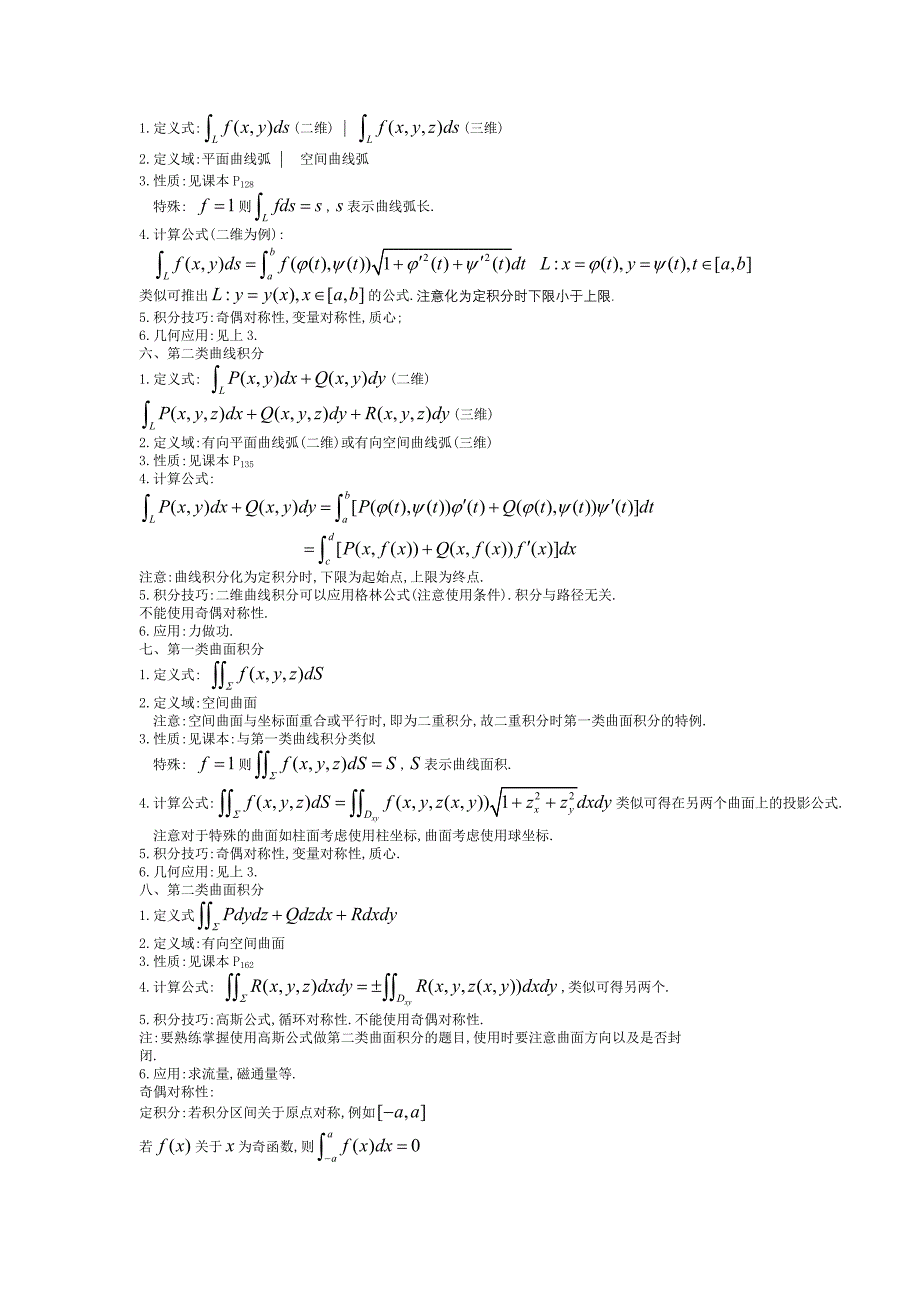 高等数学微积分总结_第2页