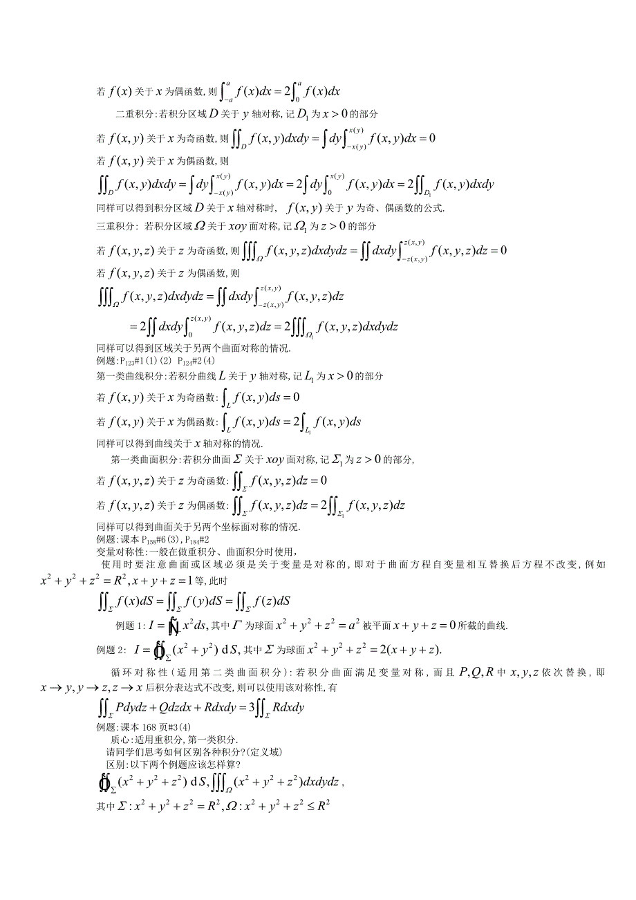 高等数学微积分总结_第3页