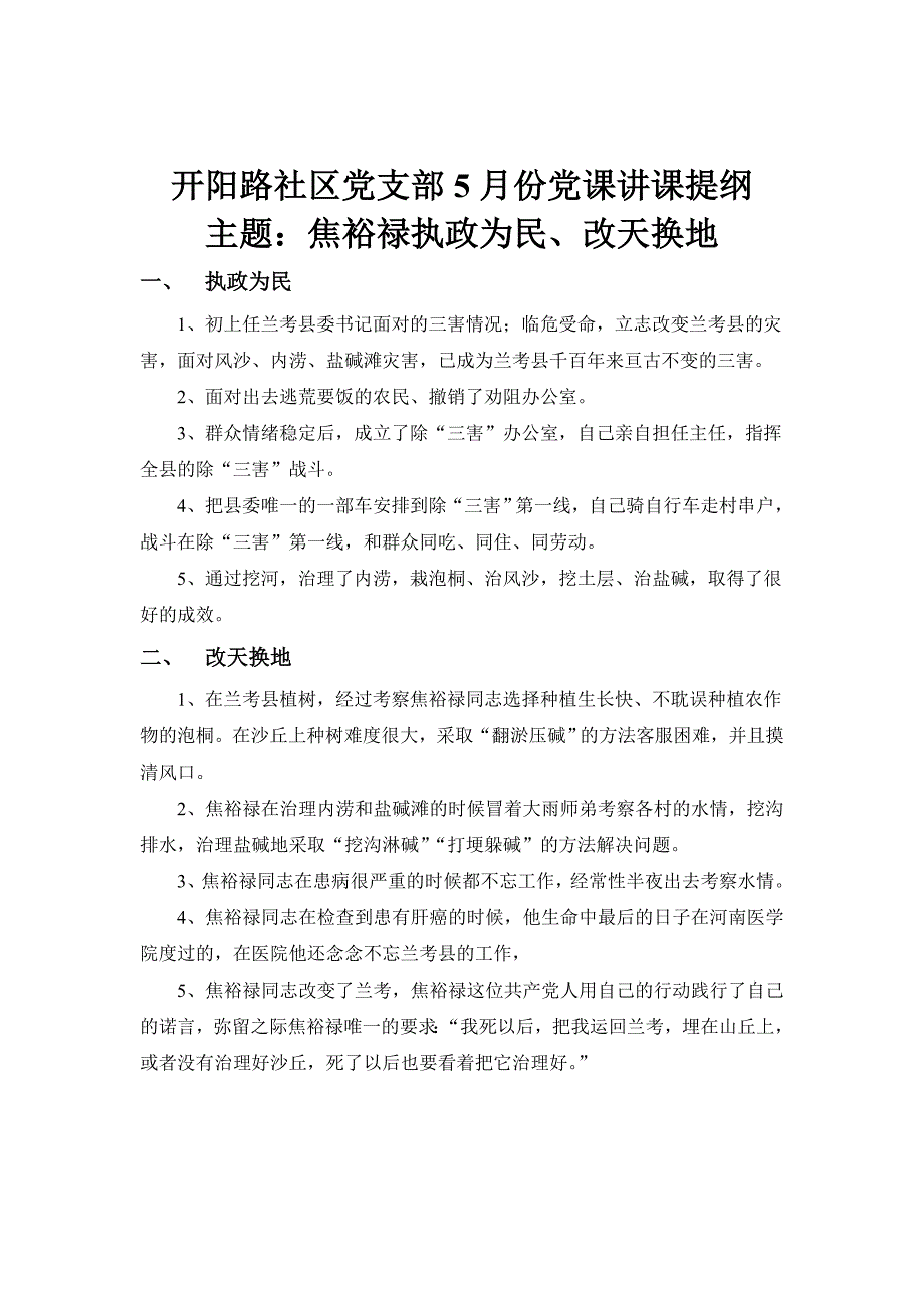 开阳路社区党课讲课提纲_第1页