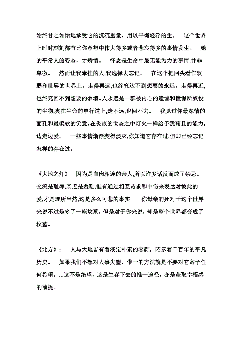 优美散文摘抄_第3页