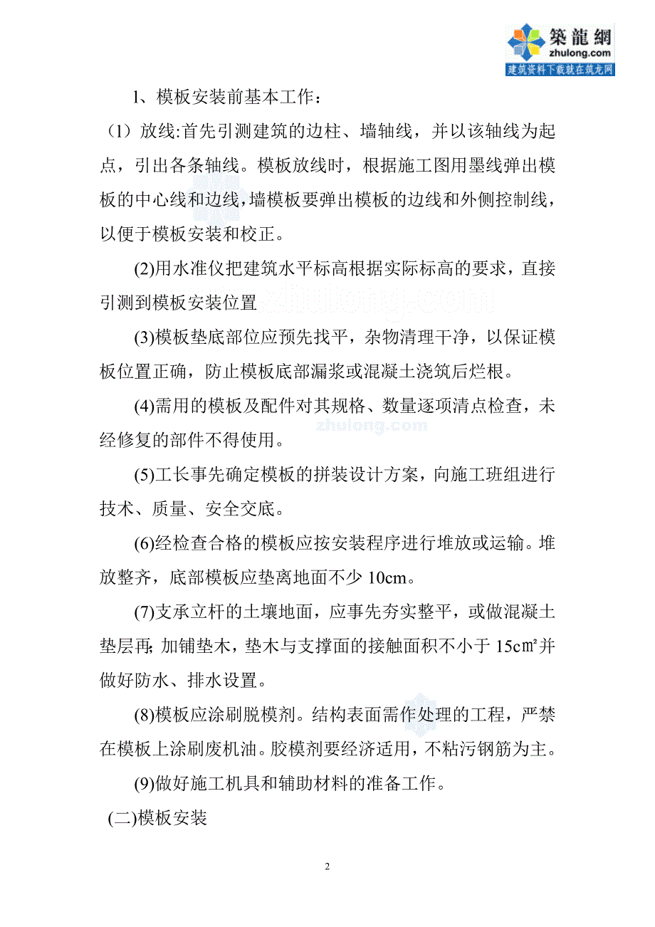 青海大型艺术中心工程模板专项施工方案（碗扣式支撑架竹胶板）_第3页