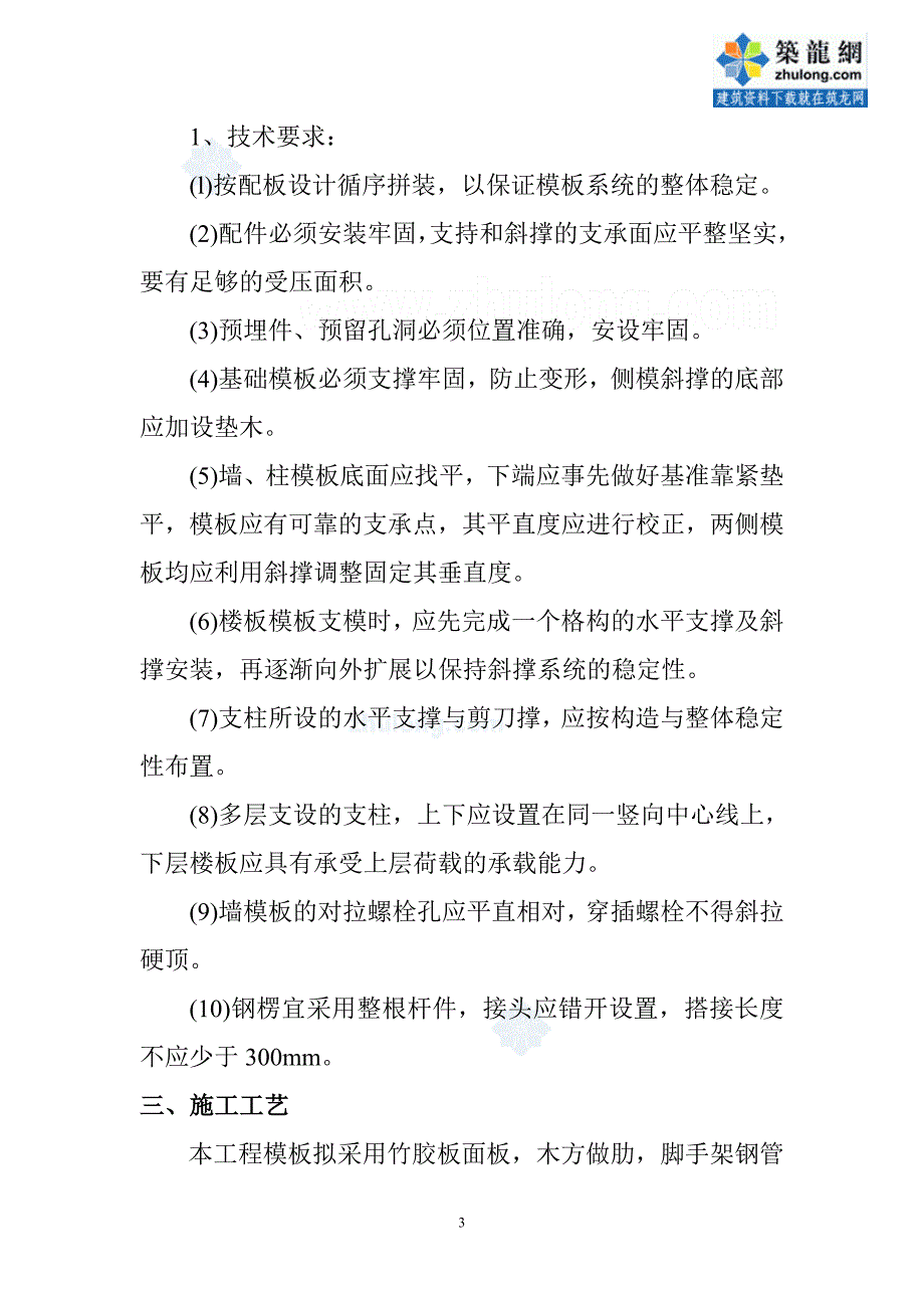 青海大型艺术中心工程模板专项施工方案（碗扣式支撑架竹胶板）_第4页