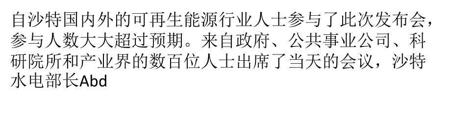 沙特可再生能源资源地图集正式发布_第2页