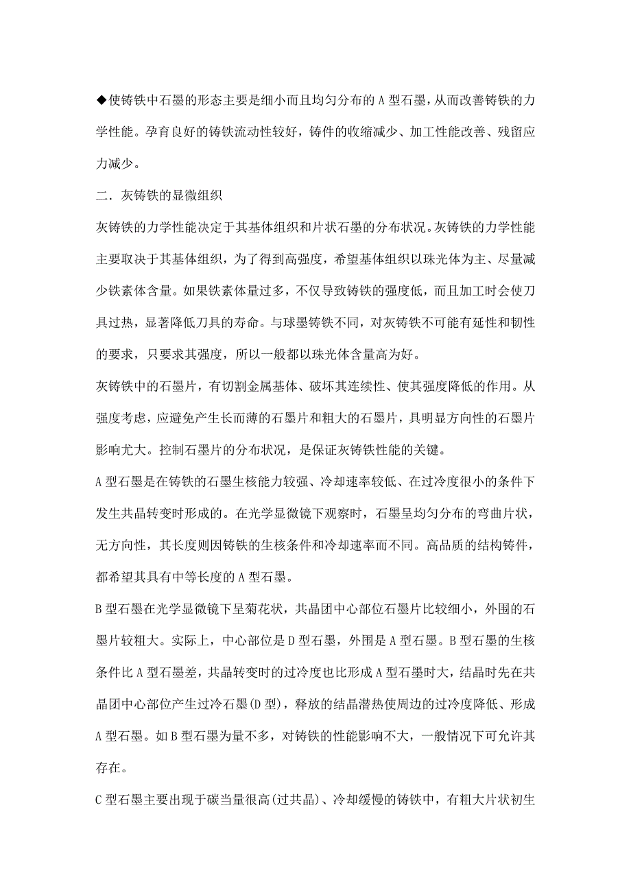 铸件硬度灰铸铁硬度简介_第2页