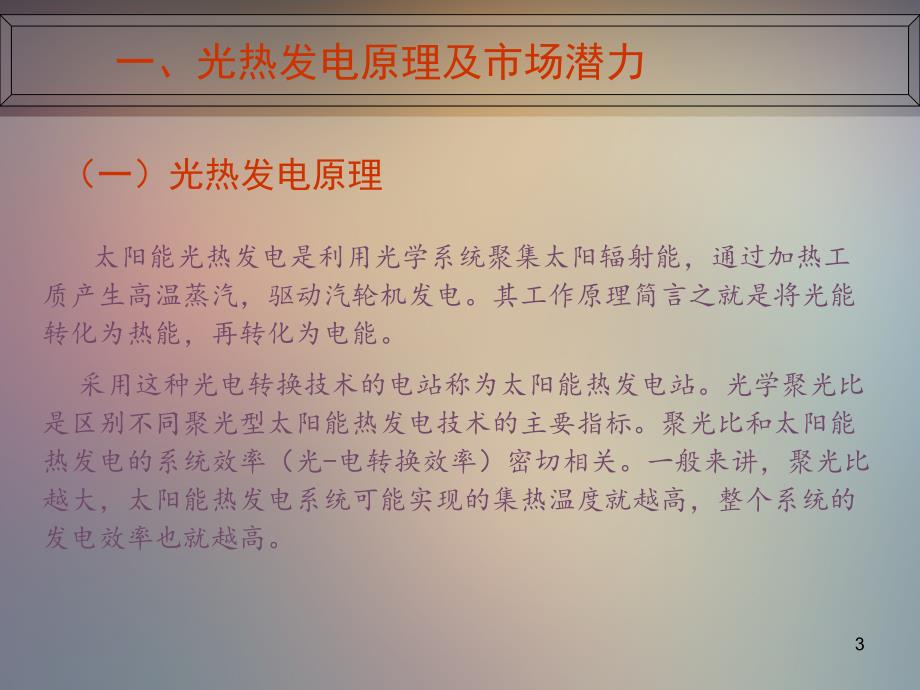 光热发电产业研究报告_第3页