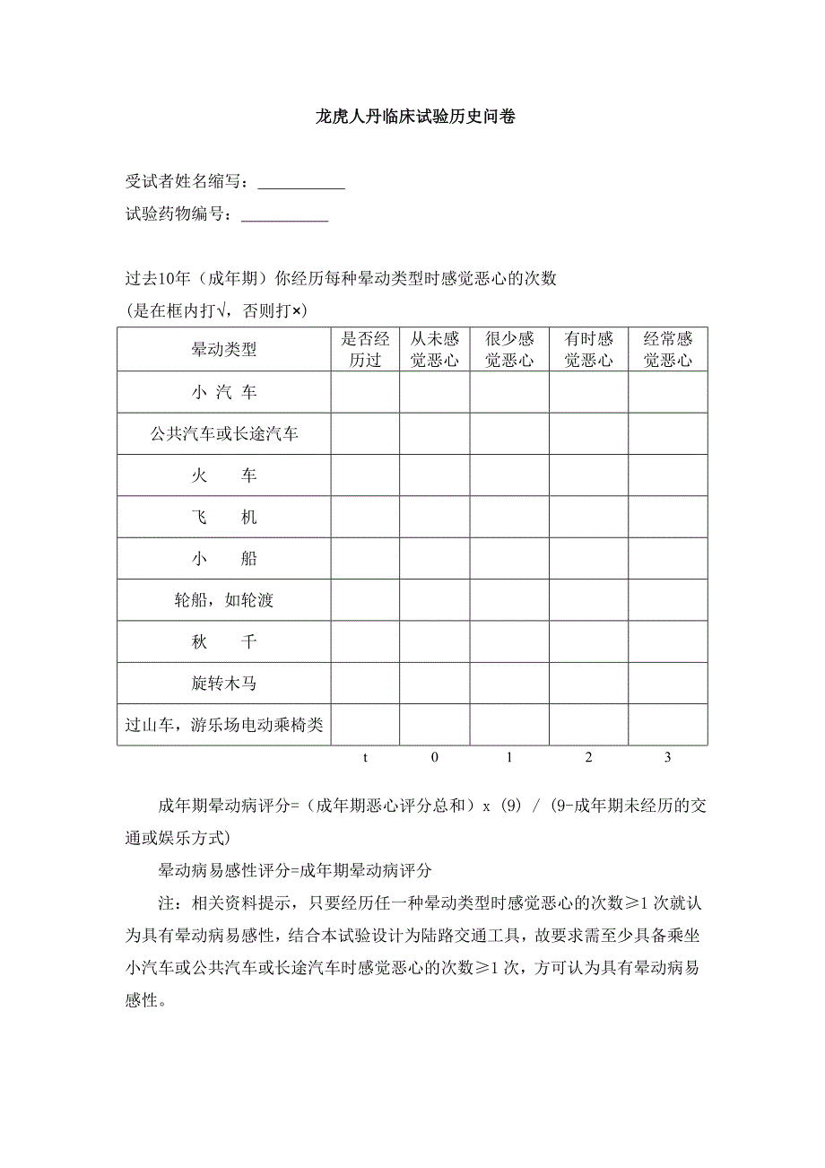 人丹 (500张)历史问卷_第1页