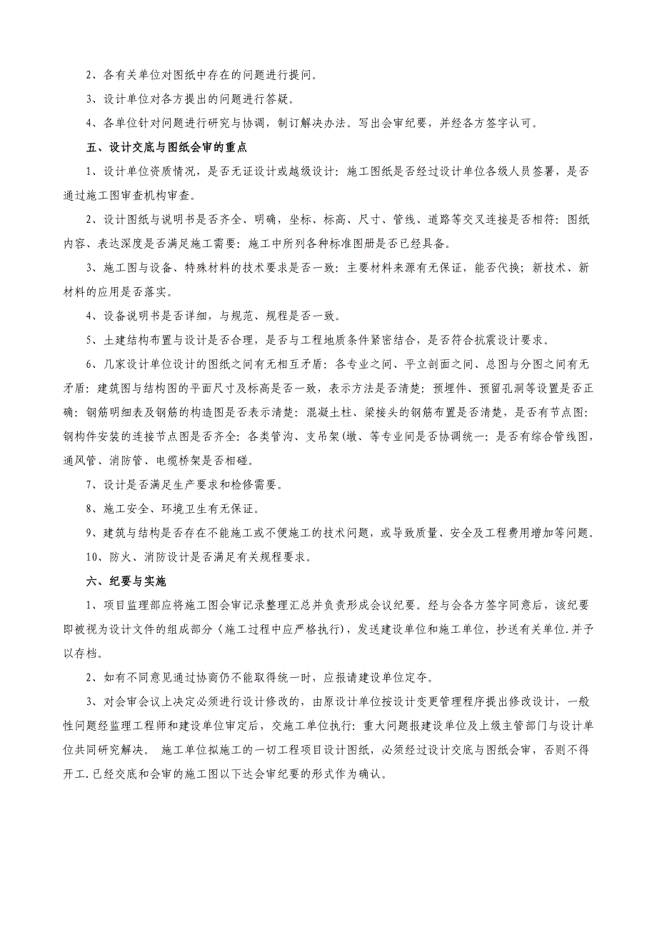 设计交底内容及流程_第2页