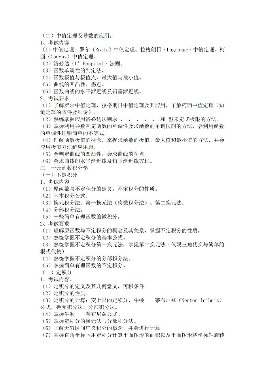 高等数学考试提纲_第3页