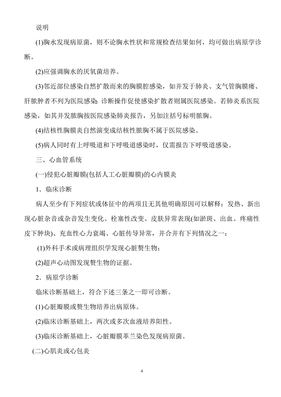 《医院感染诊断标准》（2001）_第4页