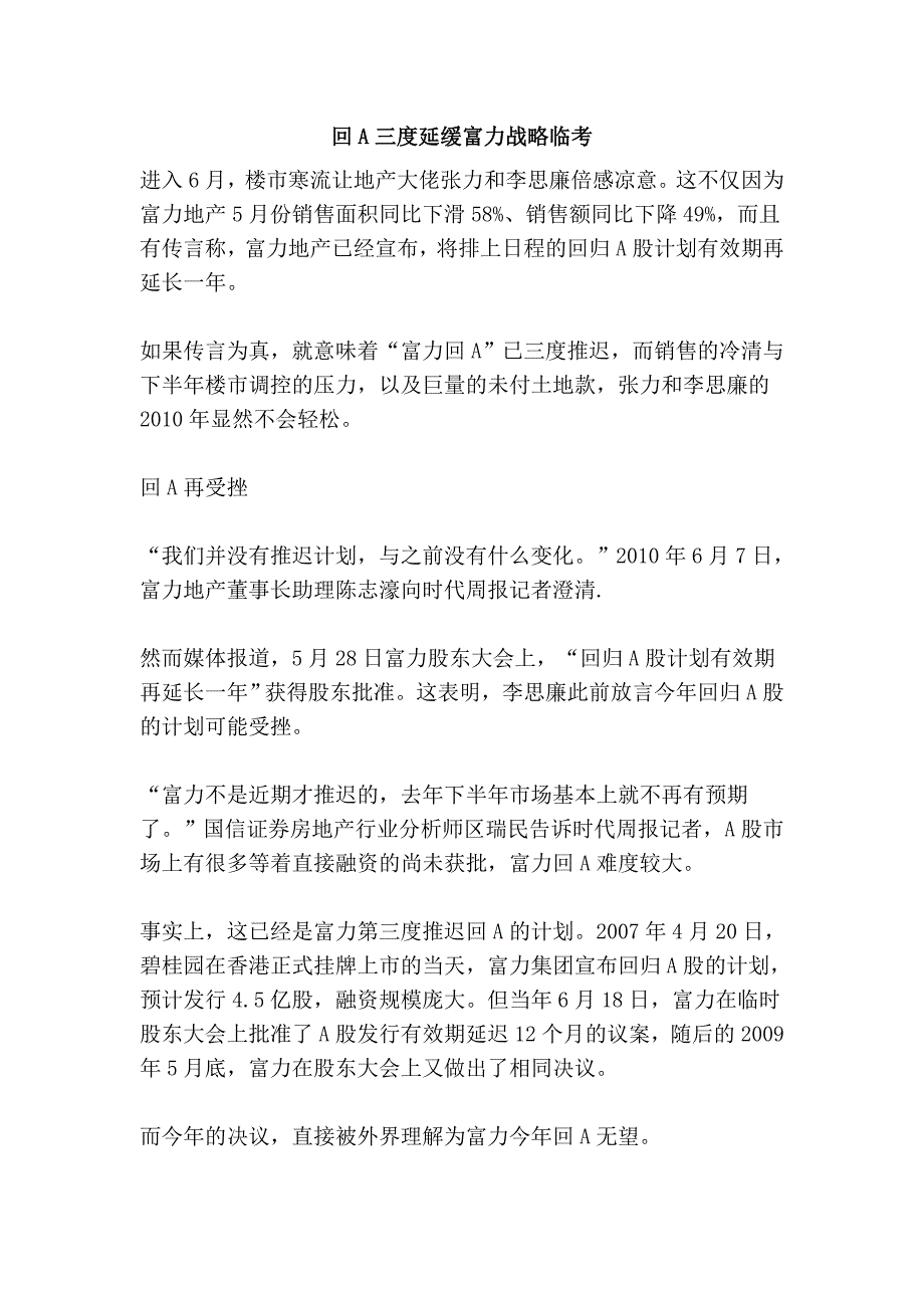 回a三度延缓富力战略临考_第1页