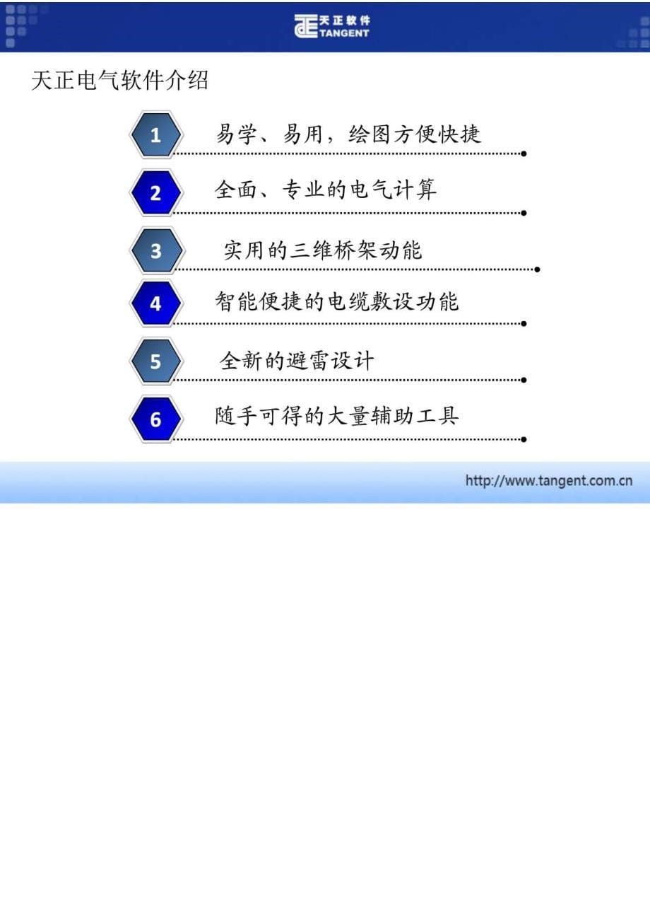 天正电气版2013培训手册_第5页